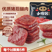 来伊份小傻居碳烧风味肉脯50g37元（合2.47元/件）