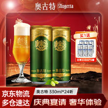 奥古特 啤酒 12度 330mL24罐*2（赠白啤330mL6罐*2）107.05元（需买2件，需用券）