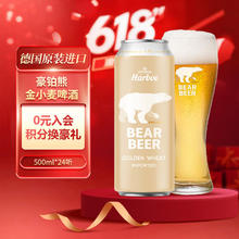 豪铂熊 BearBeer 金小麦白啤酒 500ml*24听 德国进口83.2元