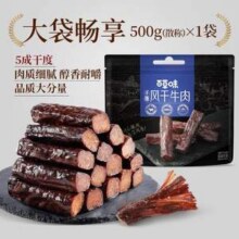 百草味 手撕风干牛肉（5成干）500g*3袋新低131元包邮（43.66元/斤）