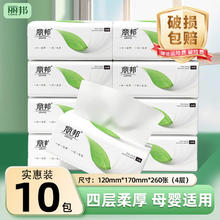 丽邦 抽纸4层整箱抽纸巾餐巾纸软抽家用面巾纸柔软亲肤无香 4层 260张*10包0.99元（需买2件，需用券）