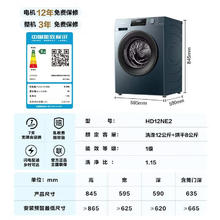 海信 Hisense 滚筒洗衣机全自动 12公斤超大容量洗烘一体 54CM超薄嵌入超高洗净比 HD12NE2券后699.28元