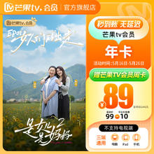 芒果TV 会员年卡+周卡89元