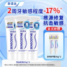 Sensodyne 舒适达 专业修复牙膏 90g*3支（赠多效护理30g*2支）￥89.10 9.0折 比上一次爆料降低 ￥0.8