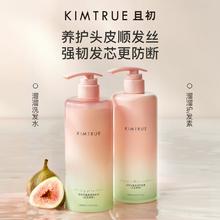 且初 KIMTRUE 无花果洗发水溜溜柔顺温强韧发芯氨基酸配方囤货组合 500ml*2104.7元