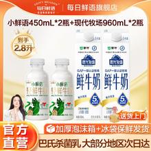 每日鲜语 鲜牛奶 960ml*2+450ml*2 巴氏杀菌27.3元