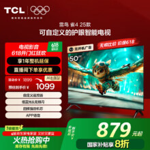 再降价、PLUS会员：TCL雷鸟 雀4 25款 50英寸电视50F195C851.78元包邮