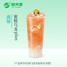 益禾堂 蜜桃乌龙Plus 外卖（每个整点前30分钟）1.68元