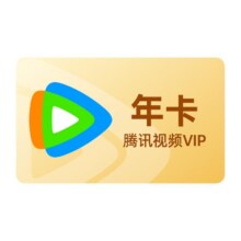 腾讯视频 VIP会员12个月124.52元+13.48元淘金币