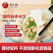吴大嫂 一只生态饺 猪肉茴香馅 800g8.42元