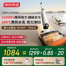 京东京造 小虎鲸Plus 家用无线洗地机1084元