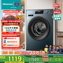 限地区：海信 Hisense 滚筒洗衣机全自动 12公斤超大容量洗烘一体 54CM超高洗净比 HD12NE2券后739.28元