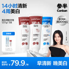 参半 oralshark 参半口腔鲨鱼牙膏益生菌美白口腔清洁清新口气360g67.92元（203.75元/3件）