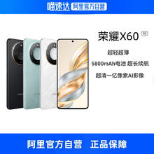 国家补贴、88VIP：荣耀 HONOR X60 5G手机 8GB+128GB846.68元