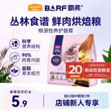 麦富迪猫粮 barf霸弗低温烘焙猫粮成幼通用100g（鸡肉+鳕鱼酥）护肠胃0.01元