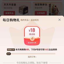 促销活动：京东 PLUS会员中心 每日购物礼 每日可领随机优惠券 达标可领18元全品类满减优惠券领18元全品类满减优惠券