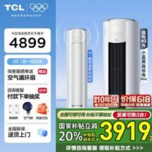 TCL 小蓝翼 真省电Max  超一级能效 空调立式柜机 3匹新低3283.52元包邮