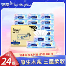 洁柔 抽纸 缤纷系列 3层 100抽*24包24.56元（需买3件，需用券）