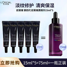 L'OREAL PARIS 欧莱雅黑精华4.0随行装15ml*5瓶券后62.89元