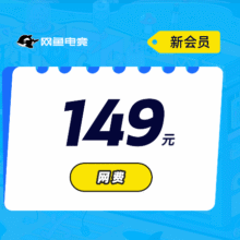 美团 网鱼电竞|【开学季]149网费(限新会员)47元