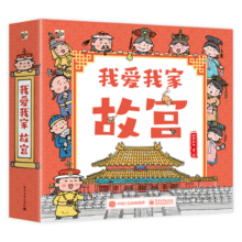 我爱我家：故宫 小猛犸童书 (平装6册)79元 (券后省50)