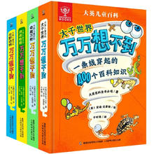 《大英儿童百科：大千世界万万想不到》（精装）券后19.8元包邮