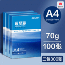 Deli 得力 爱琴海 70g A4复印纸 300张新低9.9元包邮