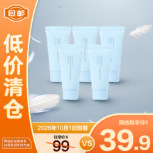兰芝 新水酷透明质酸嘭润洁颜膏 30g*5支装【临期清仓】38.9元