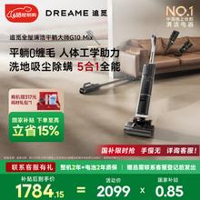 国家补贴：追觅 dreame 洗地机G10mix旋锋地机洗拖吸扫一体自清洁1777.01元