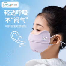 UPF50+防晒！超亚 儿童UPF50+护眼角防晒口罩￥10.90 3.6折