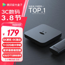 腾讯极光 盒子3 2+16G存储 6K高清双频三天线wifi蓝牙语音99元