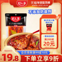 好人家牛油火锅底料400g四川重庆麻辣餐饮商用家用减盐老火锅底料13.9元