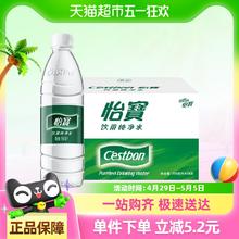 怡宝 饮用水纯净水555ml*24瓶箱装24.72元