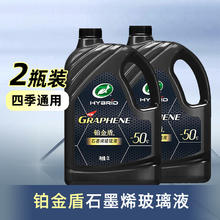 龟牌 铂金盾 玻璃水 2L*2瓶券后9.76元