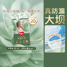 好奇 小森林Pro深睡大师成长裤L4/XL46.75元
