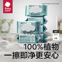 babycare 加厚婴儿手口擦屁屁湿巾80抽*6包宝宝湿纸巾券后34.4元