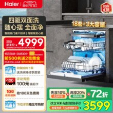 海尔 Haier 双面洗嵌入式洗碗机云溪W5000Plus 升级18套+3大容量￥1231.03 1.2折