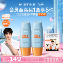 蜜丝婷（Mistine）小黄帽防晒霜 双支组合小黄帽 60ml*289元（需领券）