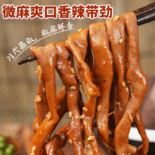 下酒好菜！廖记棒棒鸡 藤椒鸭肠 100g￥6.24