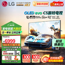 LG 42英寸OLED游戏电视 智能4K高清全面屏电竞VRR144Hz高刷0.1ms低延迟杜比视界 HDMI2.1 OLED42C5PCA5978.2元
