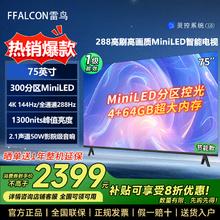 雷鸟 75英寸MiniLED 288Hz高刷4+64GB电视2399元