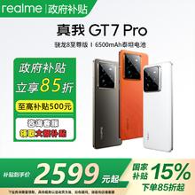 realme GT7 Pro 5G手机 骁龙8至尊版16+2562802.45元