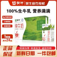 蒙牛 纯牛奶250ml*24盒38.7元