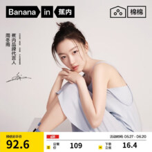 Bananain 蕉内 周冬雨同款 女士300S无袖带杯莫代尔凉感睡裙76.75元包邮