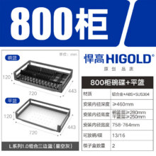 Plus会员、历史新低:悍高（HIGOLD） 厨房双层碗碟篮 800柜2层-L系列套装534.96元