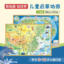 少年儿童中国知识地图+世界知识地图（套装共2册）折叠大尺寸1m*0.7m儿童手绘地图 京东618活动1.09元