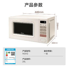 国家补贴：美的 M2H2 小滋味系列 变频微波炉343.69元
