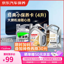 限移动端、京东百亿补贴：抗磨倍护 全合成机油 5W-30 SP级 4L99元