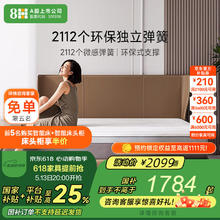 国家补贴：8H T2112 弹簧静音床垫 180*200*23cm券后1949.9元