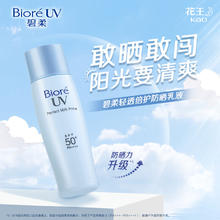 碧柔 倍护水活防晒霜 SPF50+ 轻透倍护乳液40ml*2 折36元/支72元